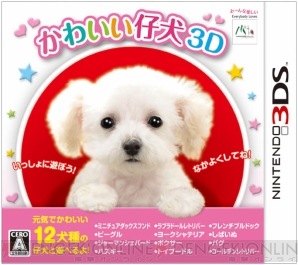 『かわいい仔犬3D』